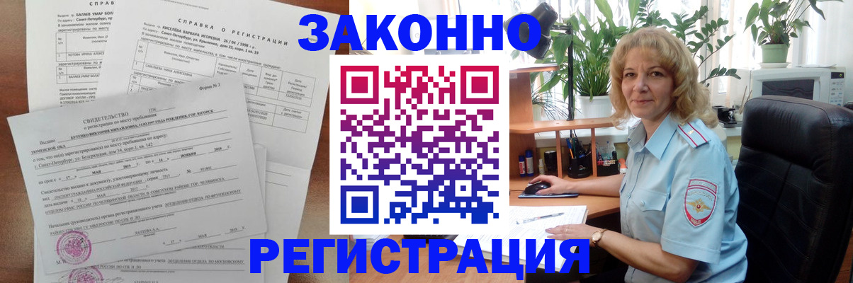 где прописаться в Подольске