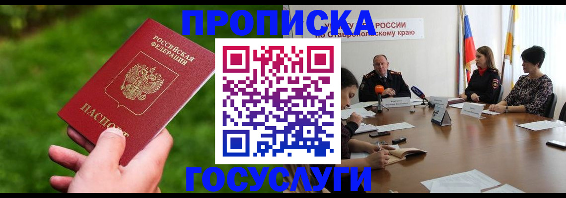 прописка для военкомата в Подольске