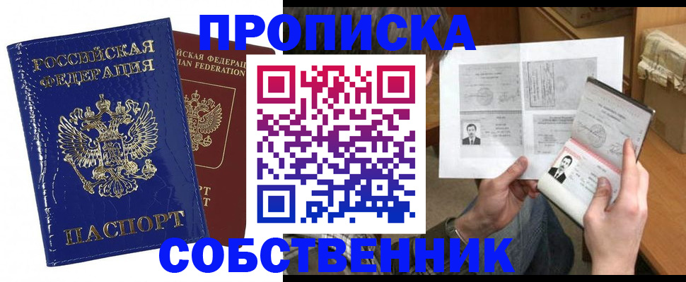 прописка паспорт в Подольске
