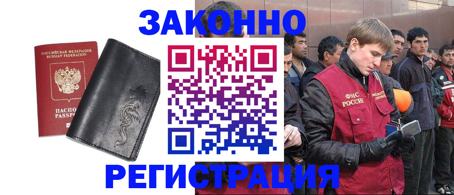 временная регистрация в Подольске