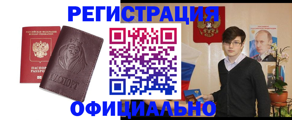 временная регистрация для школы в Подольске