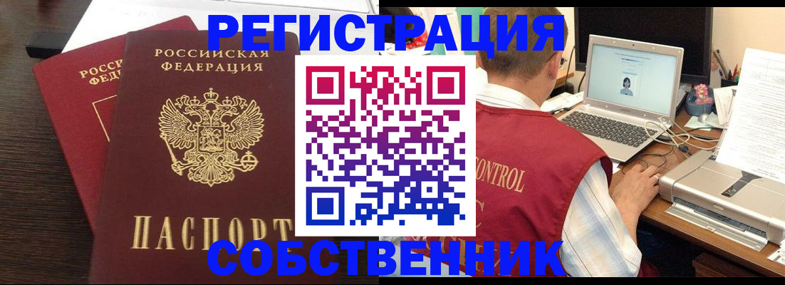 временная прописка в Подольске